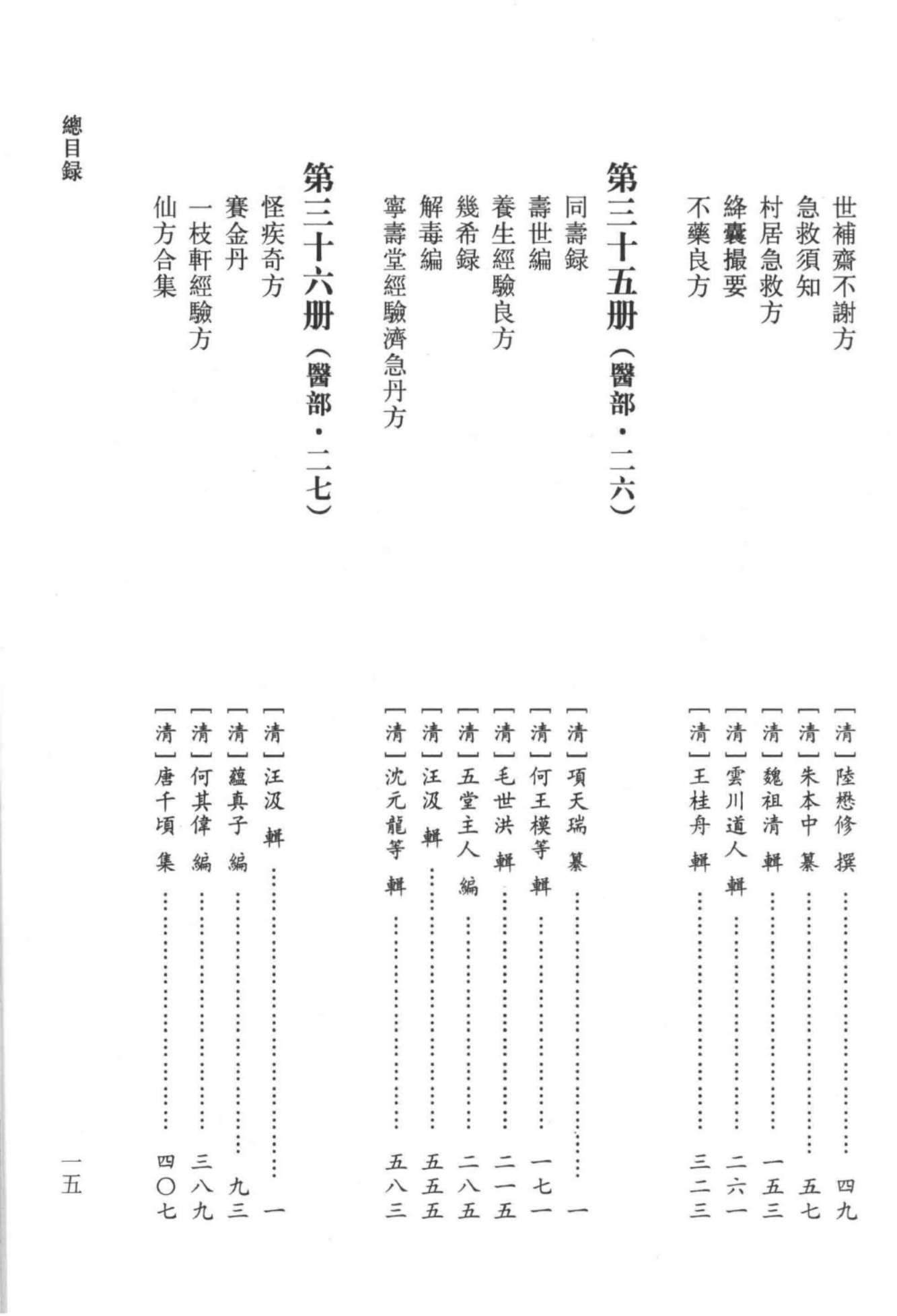 道医全书 001_45.png